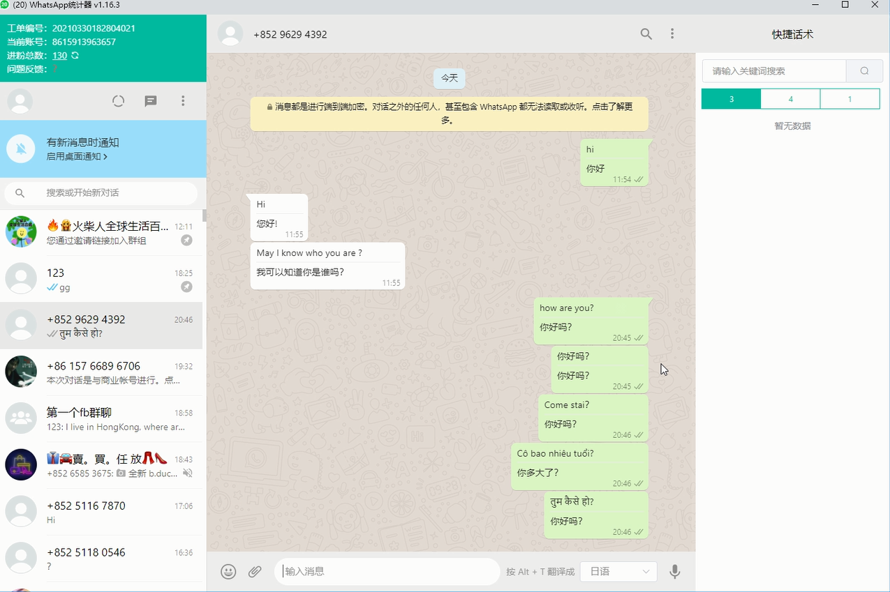WhatsApp/Line自动翻译功能上线啦！彻底消除跨国沟通语言障碍！