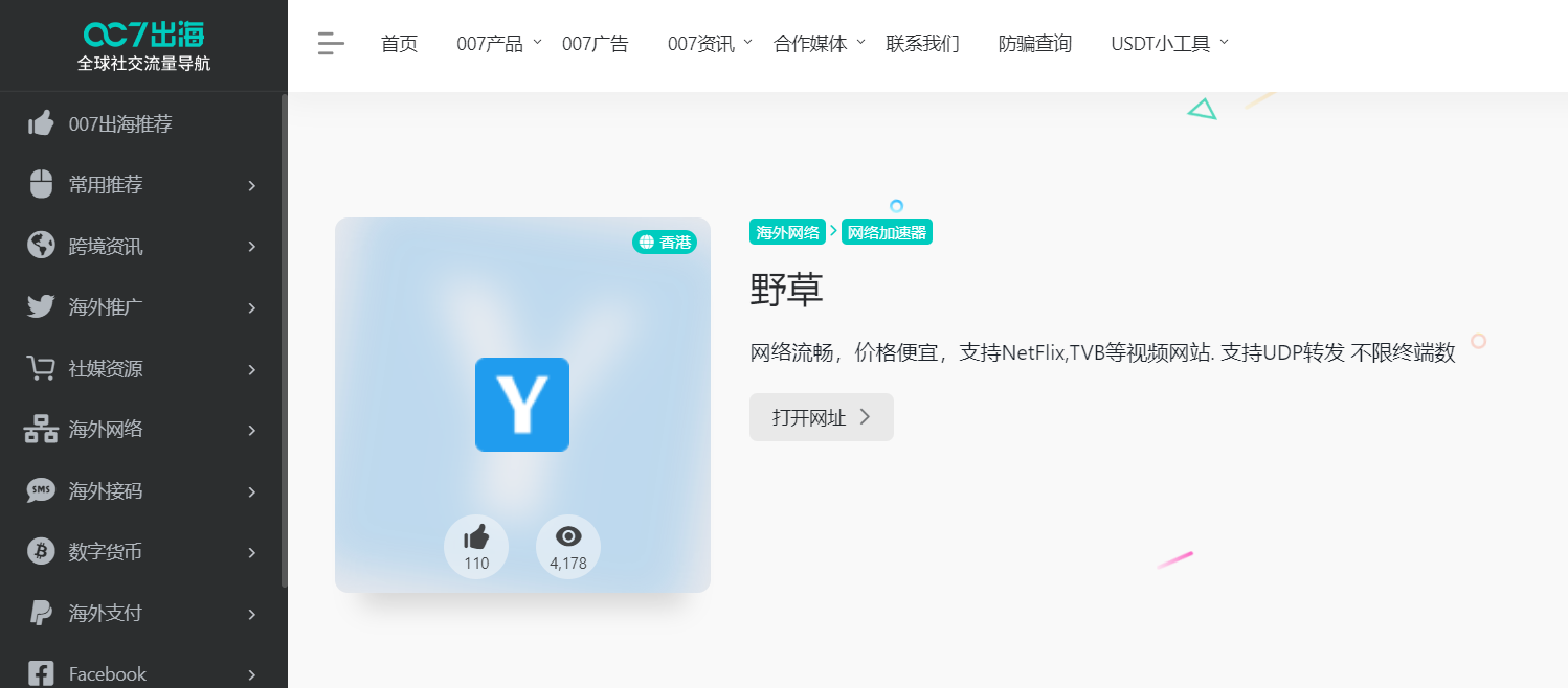 clash订阅yecao-VPN教程