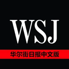 华尔街日报中文网