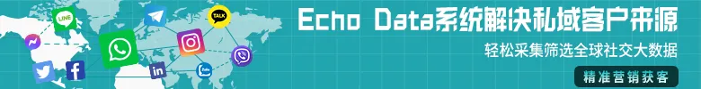Echo Data系统